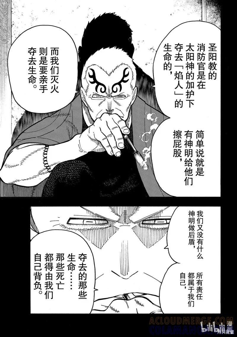 《炎炎之消防队》第226话 第3页