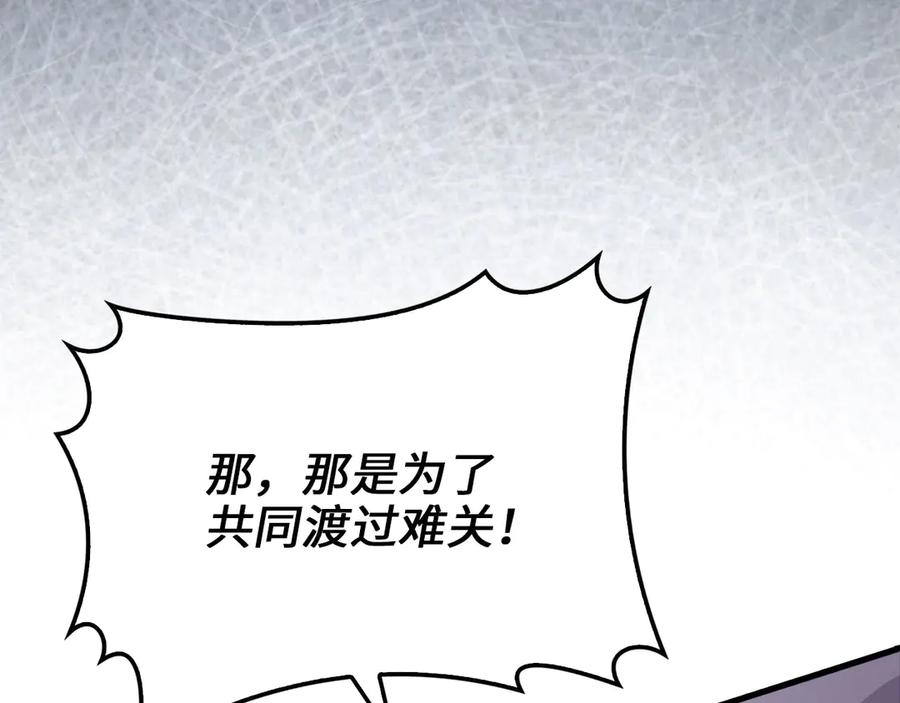 领主大人的金币用不完 - 第126话 清理门户 - 第58张图