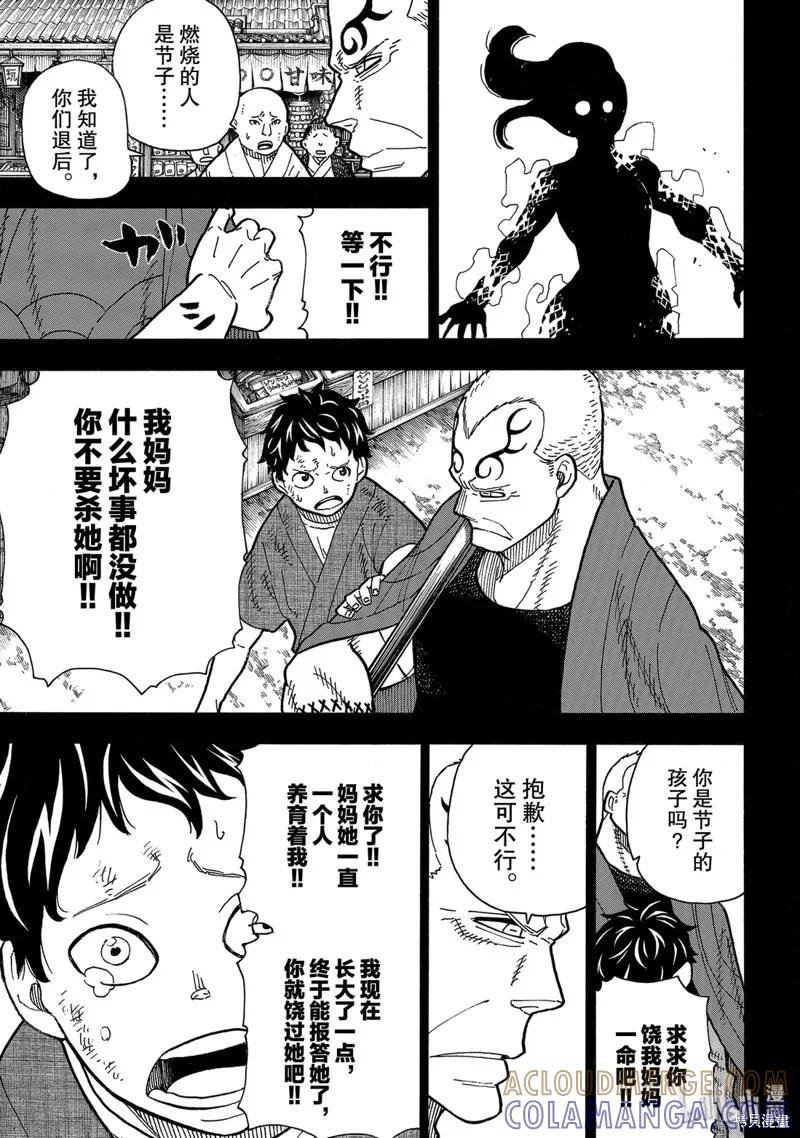《炎炎之消防队》第226话 第9页