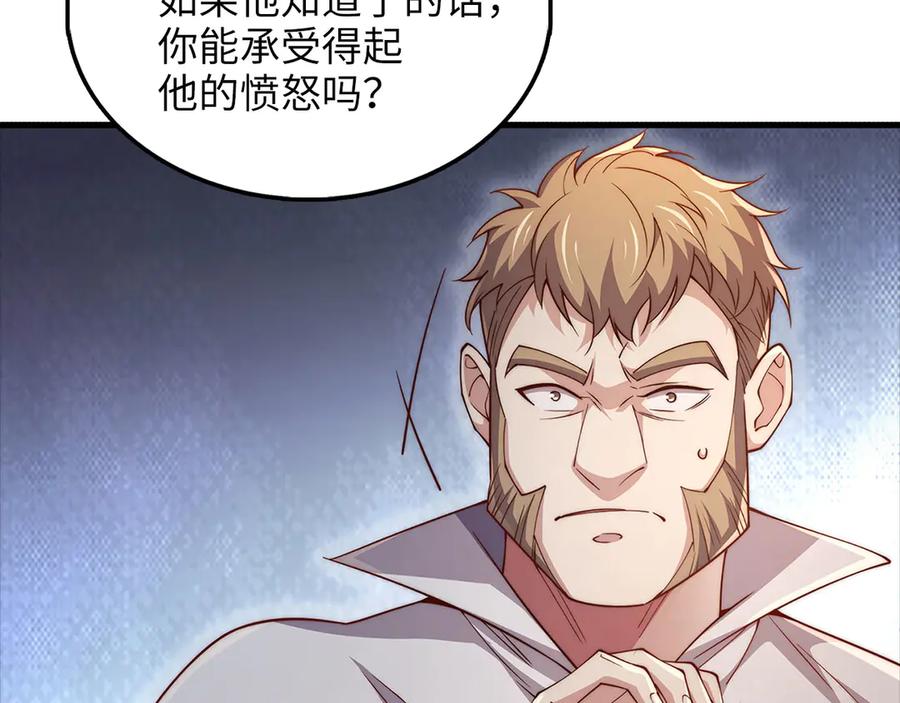 领主大人的金币用不完 - 第126话 清理门户 - 第66张图