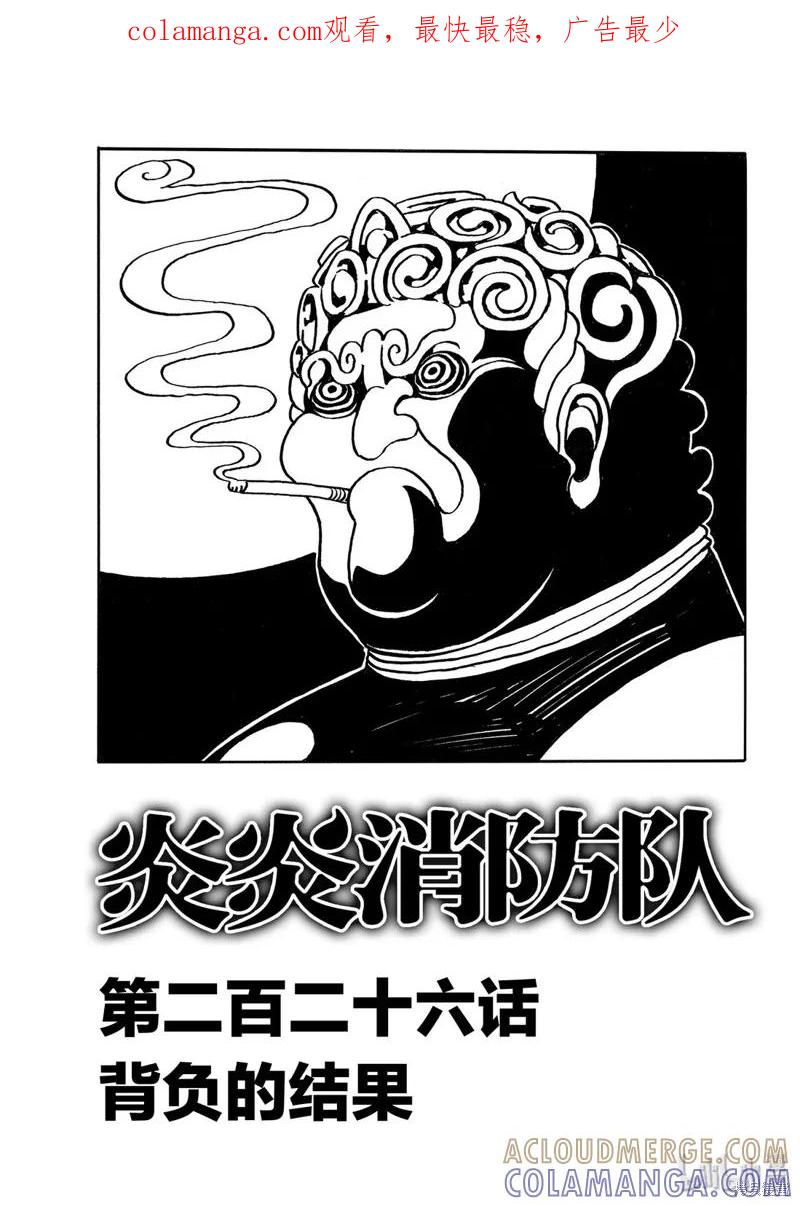 《炎炎之消防队》第226话 第1页