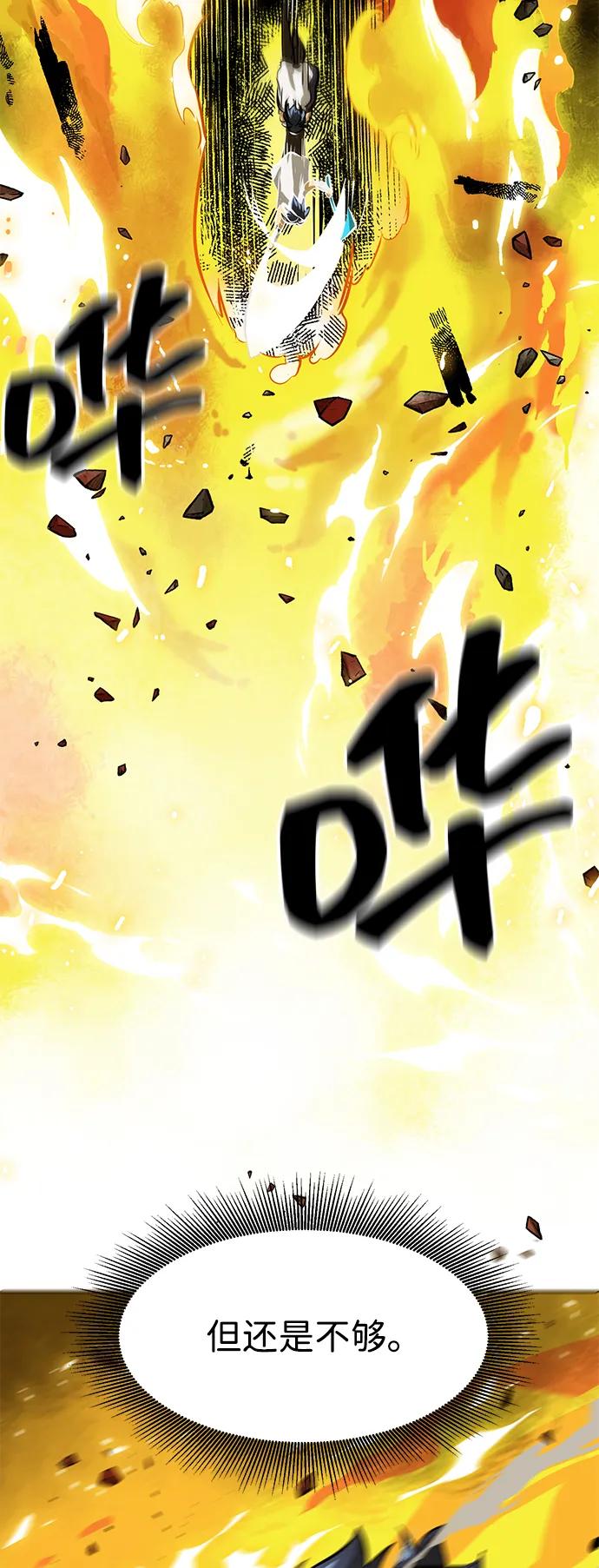 《无限升级in武林》[第127话] 两仪心功 终章 传承者 第96页