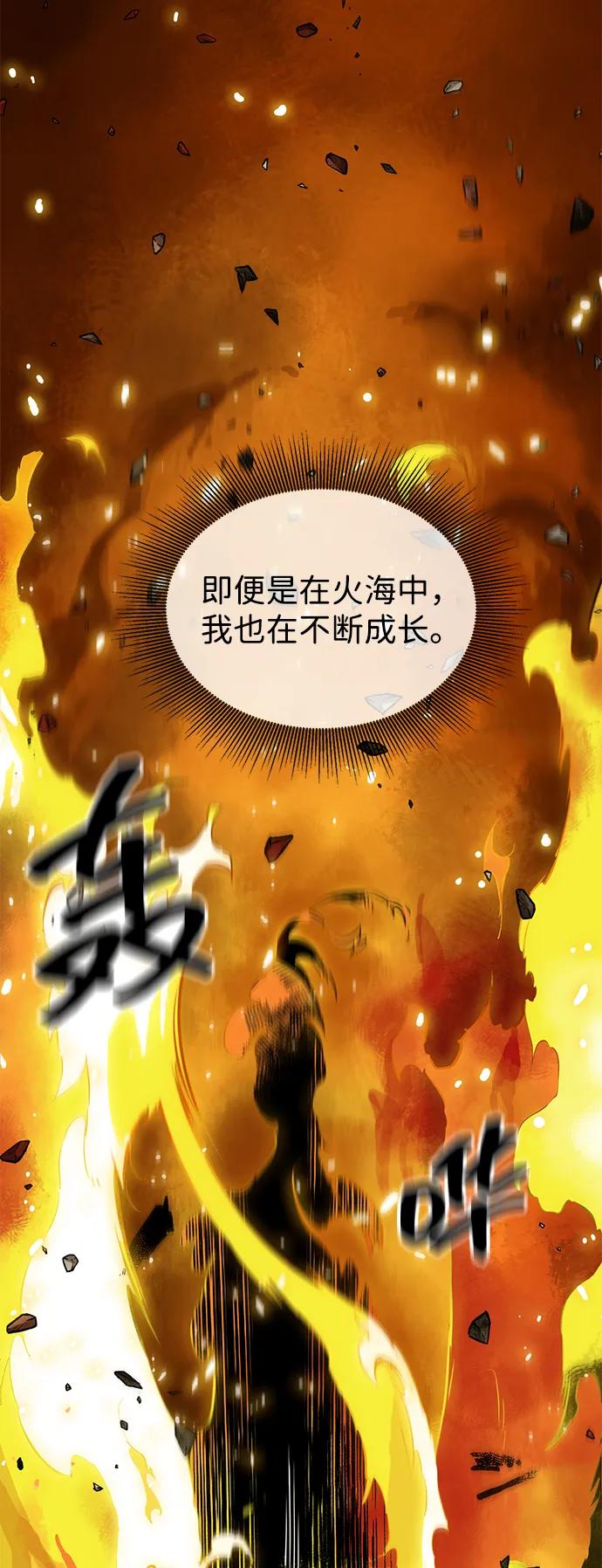 《无限升级in武林》[第127话] 两仪心功 终章 传承者 第95页