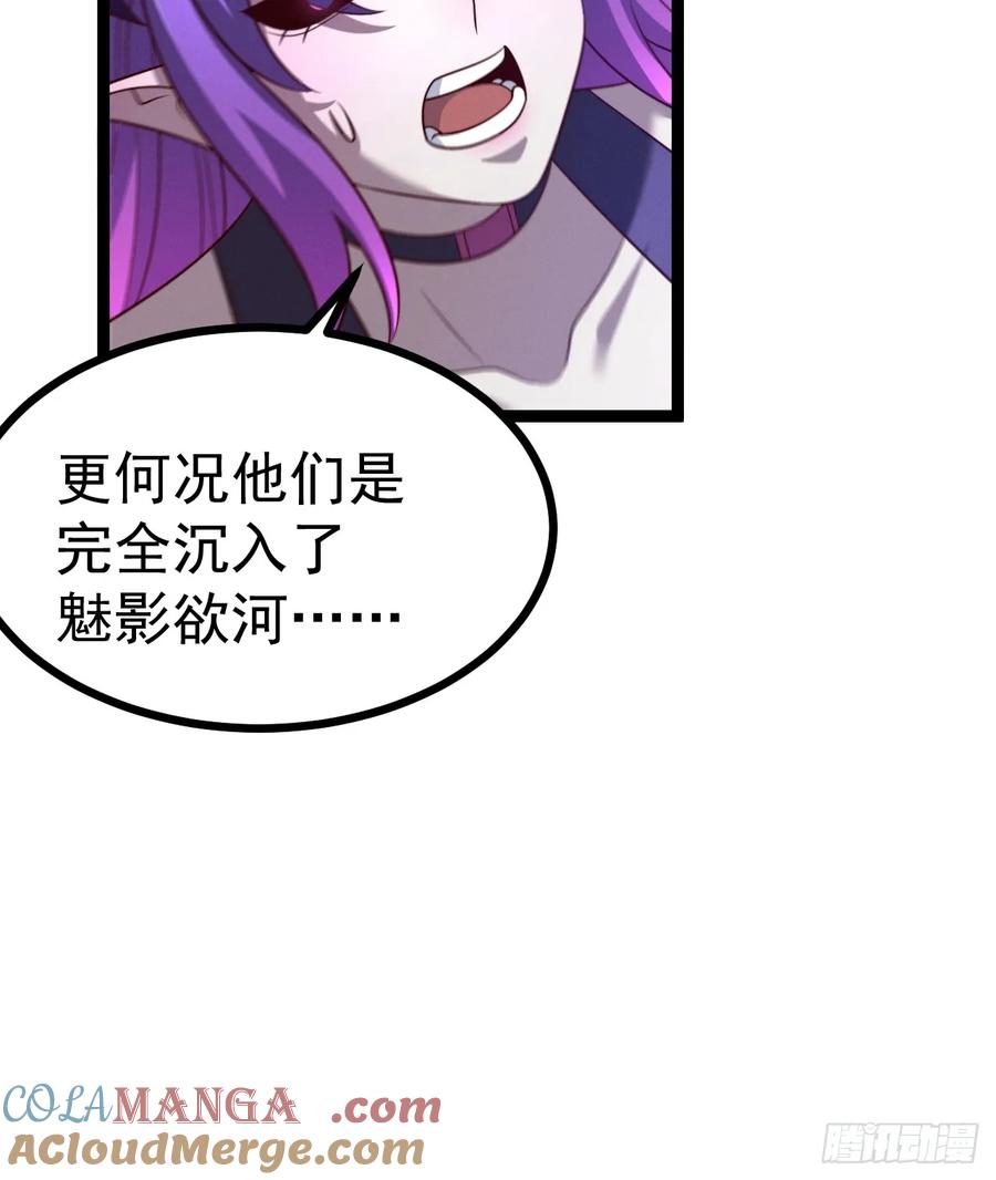 正义的我被系统逼成大反派 第125话 恶炎魔熊 第67页