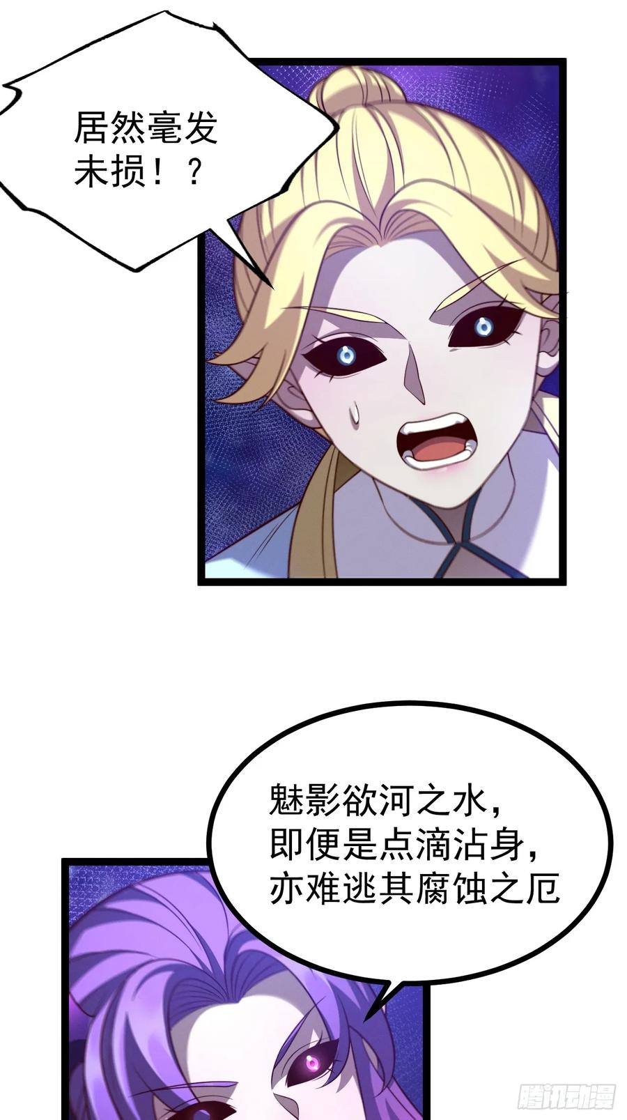 正义的我被系统逼成大反派 第125话 恶炎魔熊 第66页