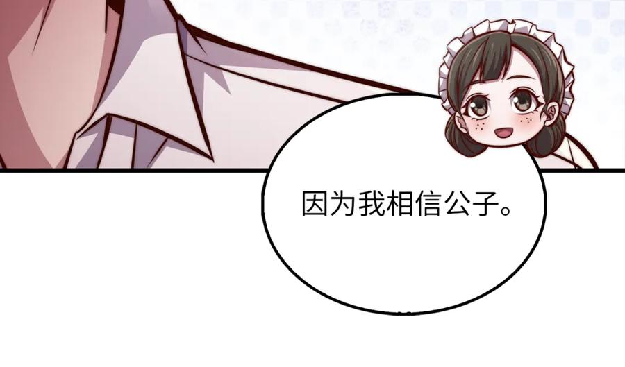 领主大人的金币用不完 - 第128话 谈判 - 第95张图