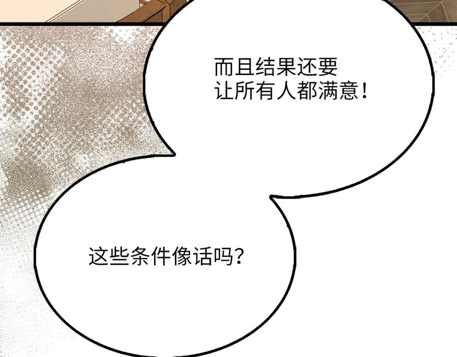 领主大人的金币用不完 - 第128话 谈判 - 第118张图