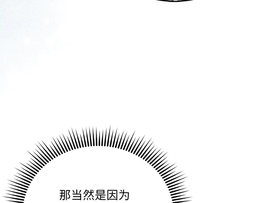 领主大人的金币用不完 - 第128话 谈判 - 第75张图