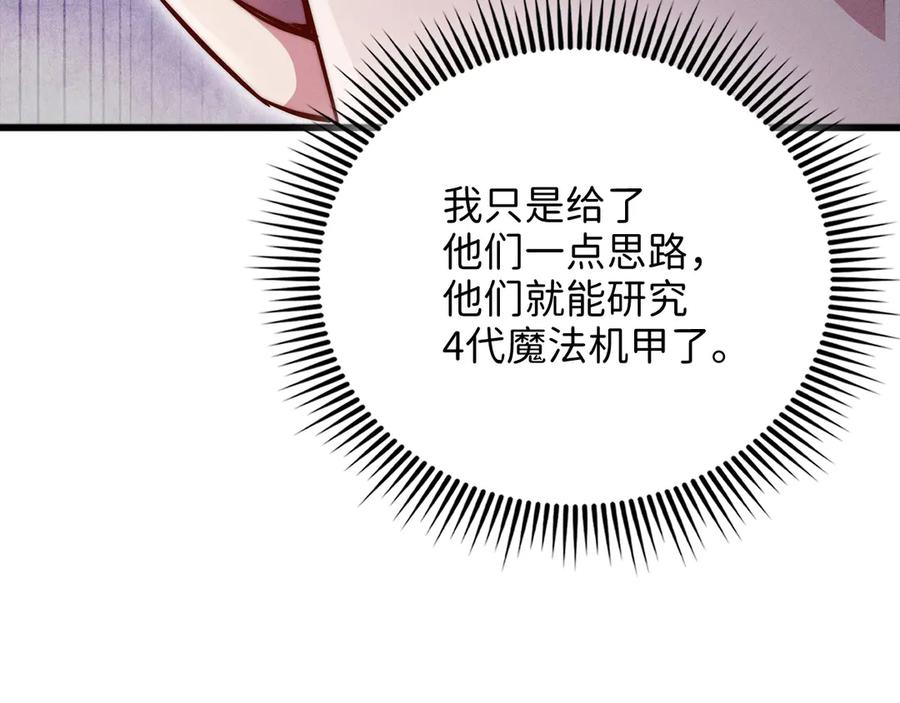 领主大人的金币用不完 - 第128话 谈判 - 第71张图