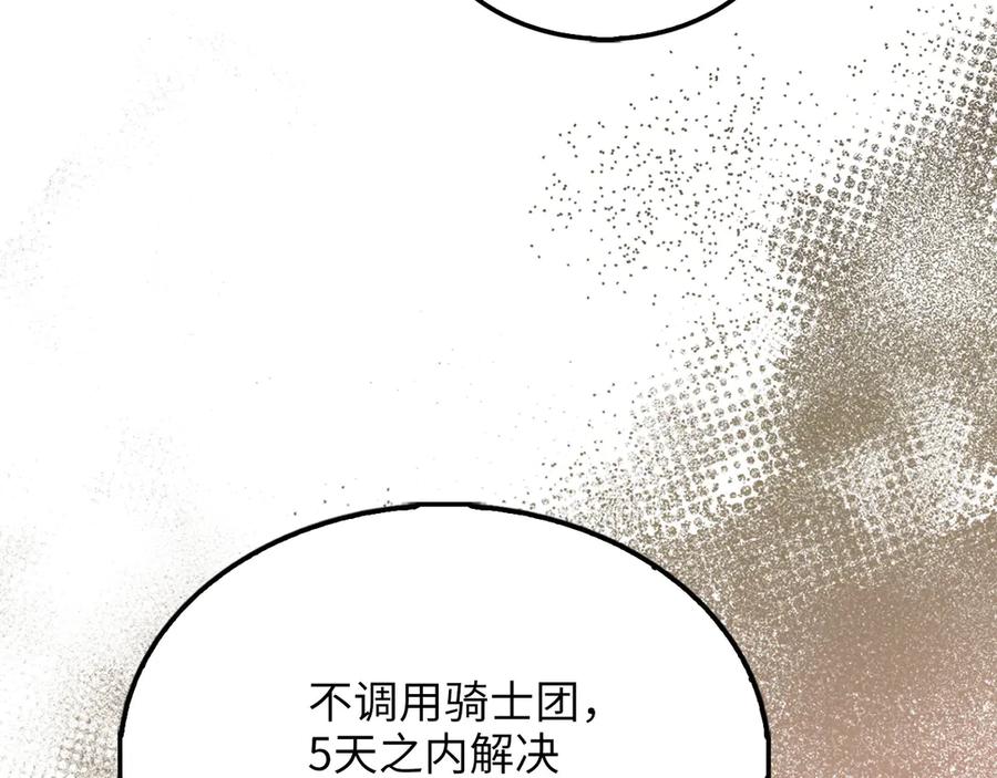 领主大人的金币用不完 - 第128话 谈判 - 第115张图