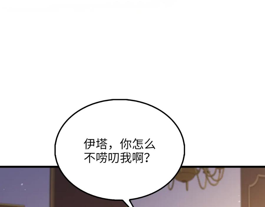 领主大人的金币用不完 - 第128话 谈判 - 第90张图