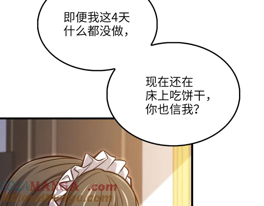 领主大人的金币用不完 - 第128话 谈判 - 第97张图