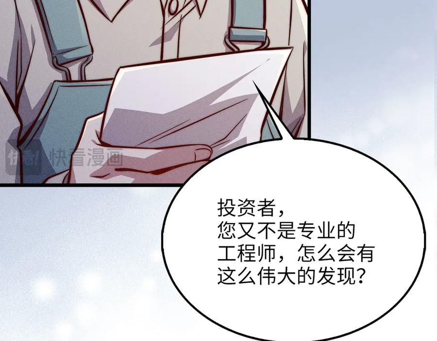 领主大人的金币用不完 - 第128话 谈判 - 第74张图