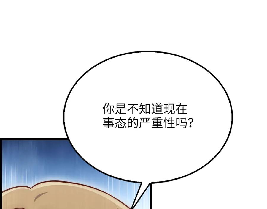 领主大人的金币用不完 - 第128话 谈判 - 第112张图