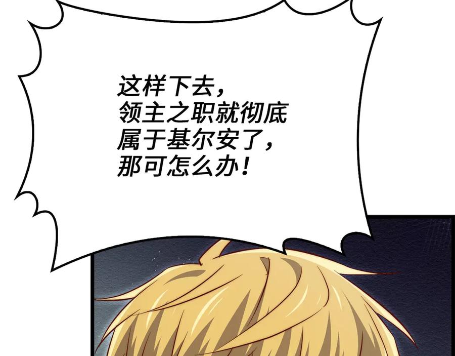 领主大人的金币用不完 - 第128话 谈判 - 第123张图