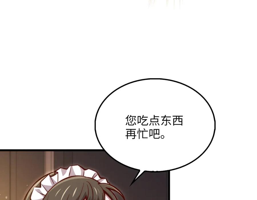 领主大人的金币用不完 - 第128话 谈判 - 第84张图