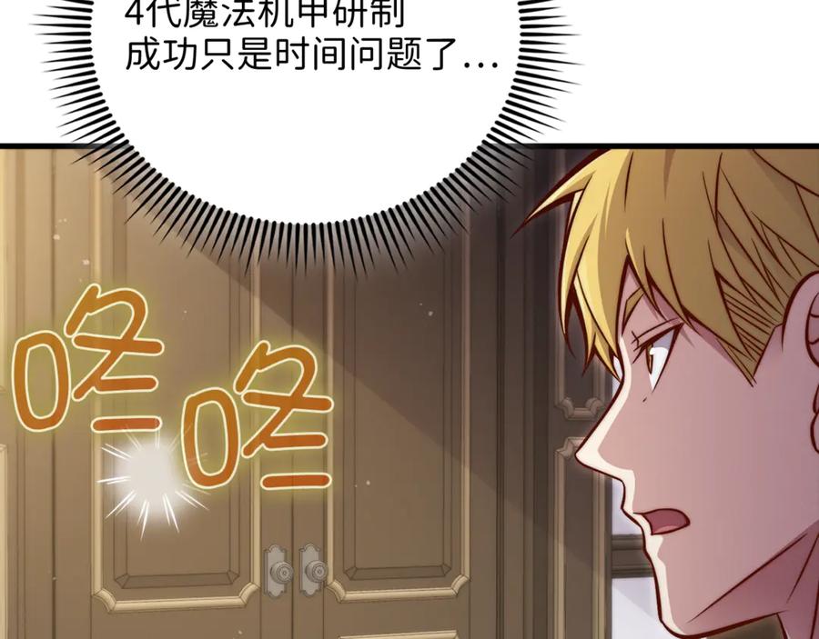 领主大人的金币用不完 - 第128话 谈判 - 第82张图