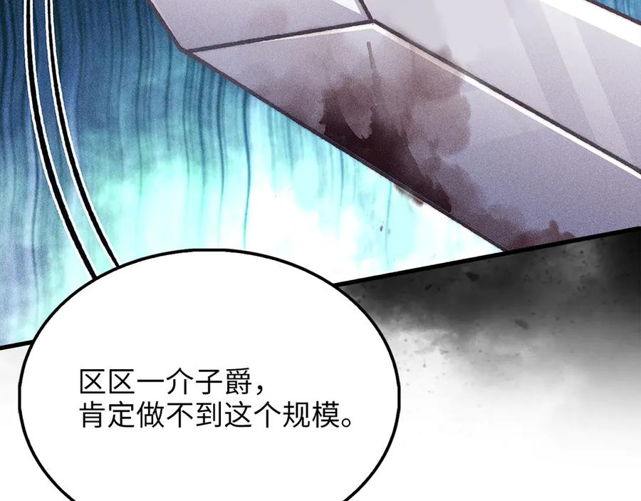 领主大人的金币用不完 - 第129话 会面三子爵 - 第216张图