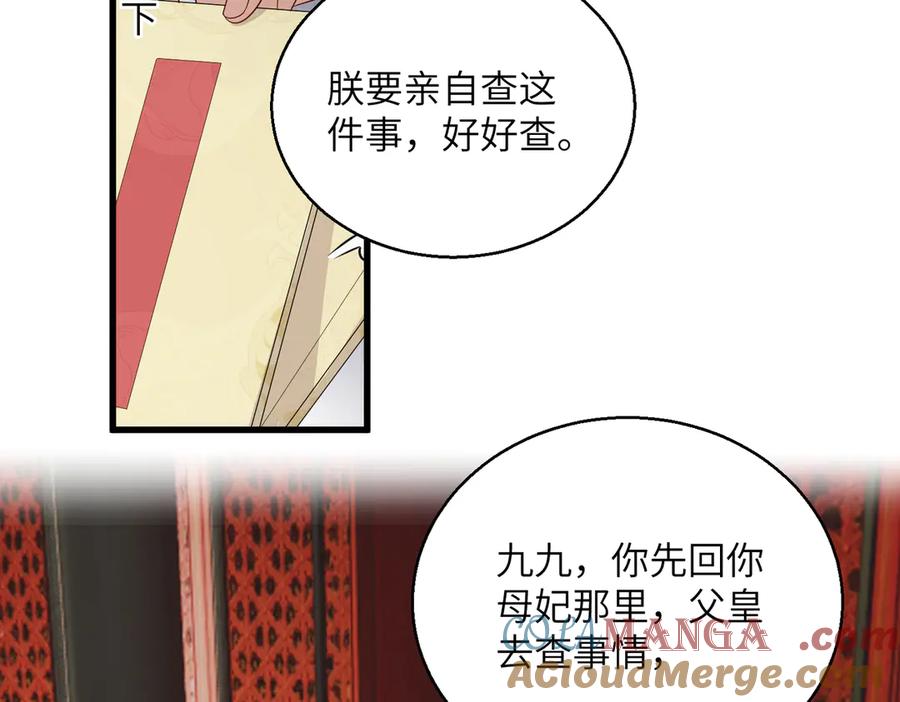 暴君一家靠听她心声续命 第14话 西楚福星九九 第25页