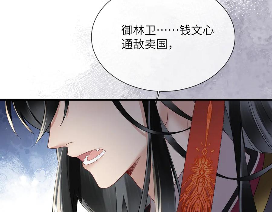 暴君一家靠听她心声续命 第14话 西楚福星九九 第67页