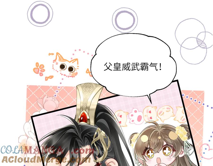 暴君一家靠听她心声续命 第14话 西楚福星九九 第29页