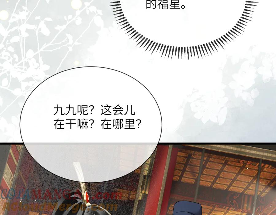 暴君一家靠听她心声续命 第14话 西楚福星九九 第73页