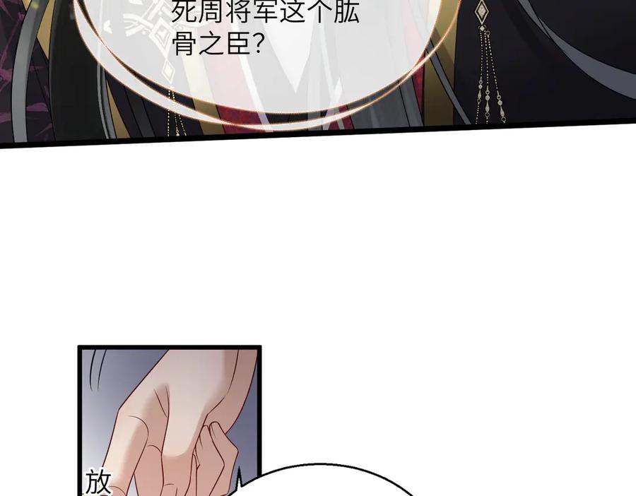暴君一家靠听她心声续命 第14话 西楚福星九九 第24页