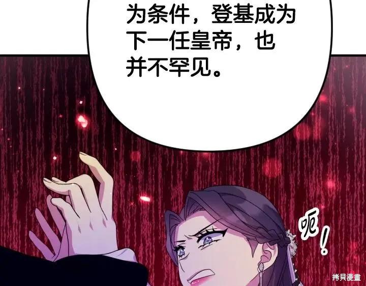 《异世界的野蛮皇后》第160话 第58页