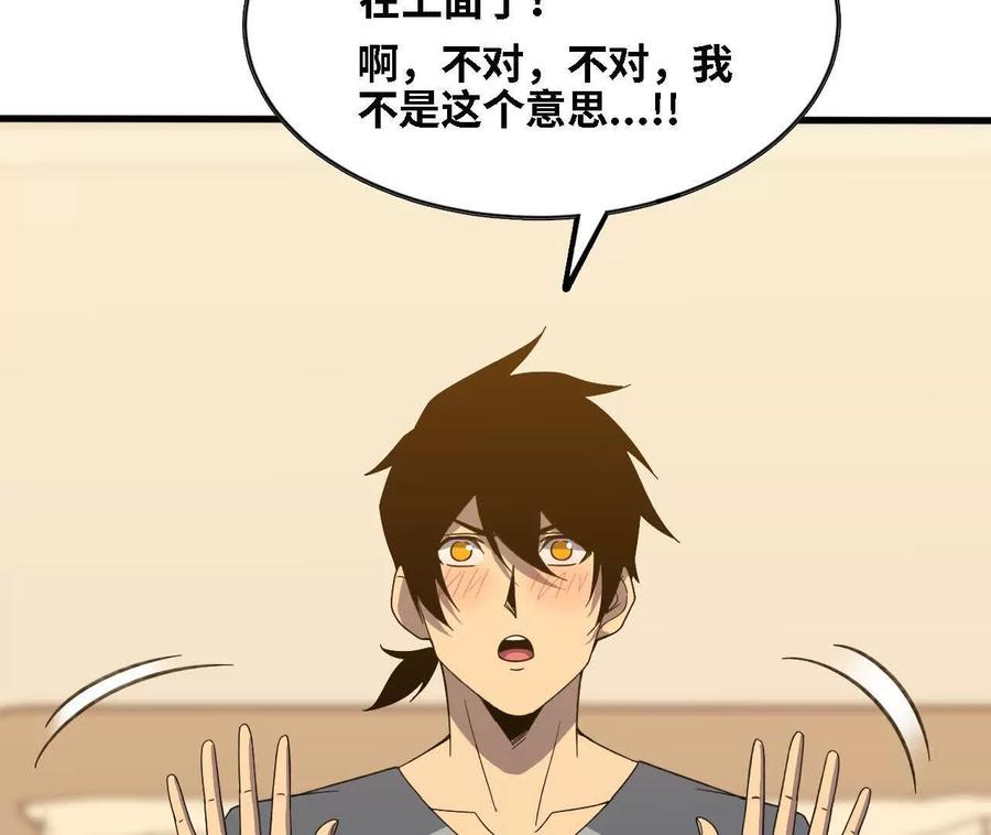 勇者X女魔王 173 时候未到 第20页