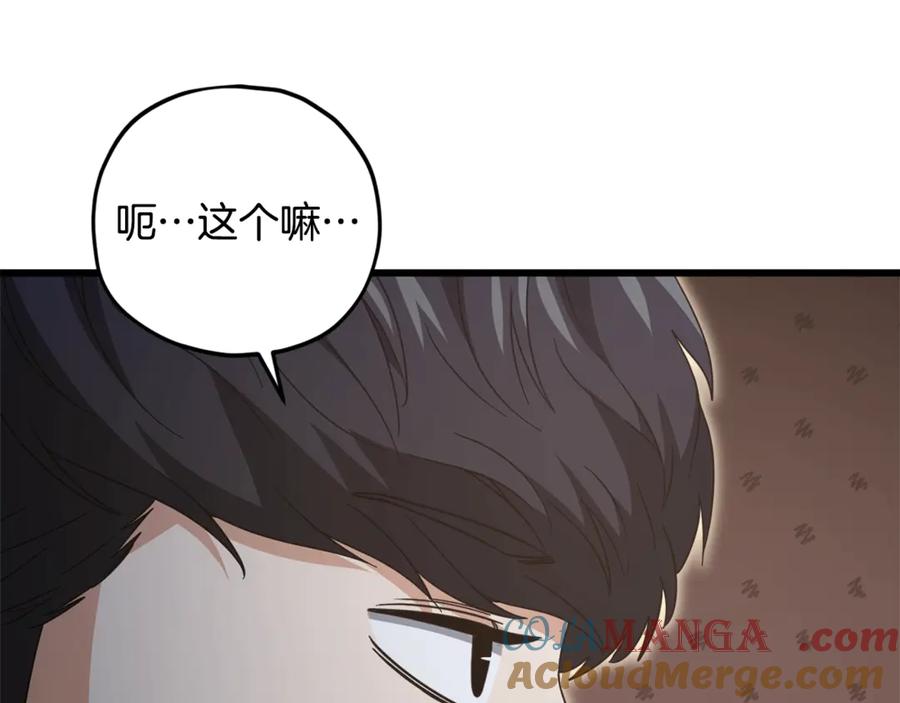 我爸太强了！ - 第181话 天降新徒弟 - 第133张图