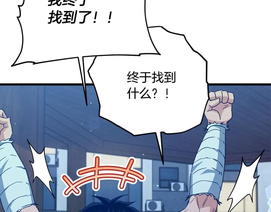 我爸太强了！ - 第181话 天降新徒弟 - 第162张图