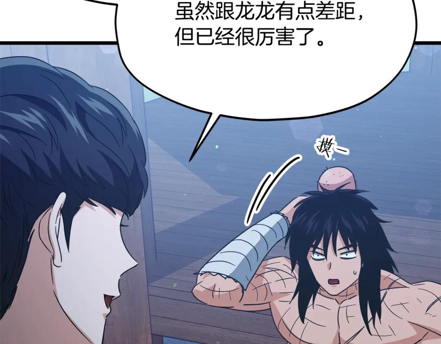 我爸太强了！ - 第181话 天降新徒弟 - 第131张图