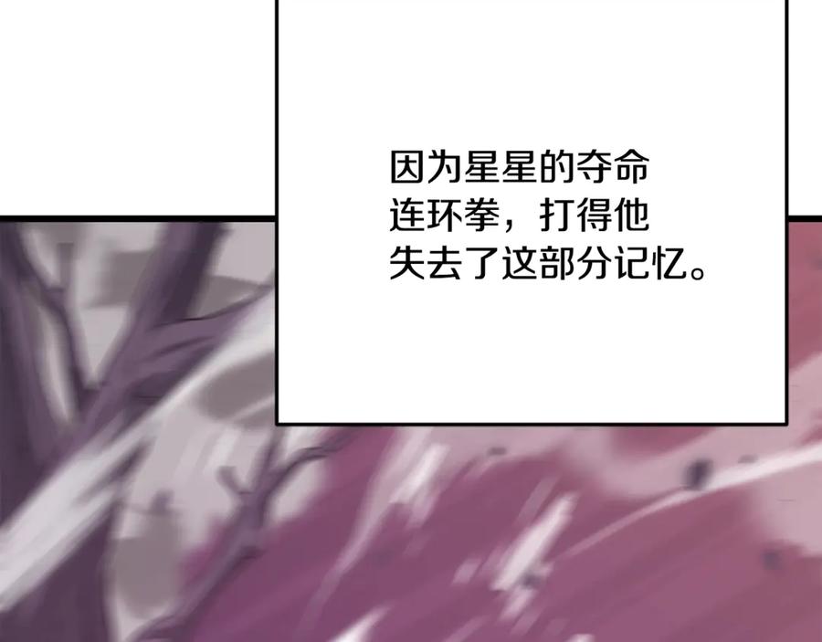 我爸太强了！ - 第183话 星星的潜力 - 第174张图