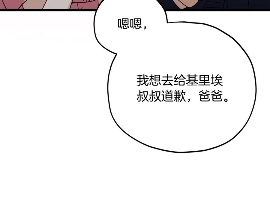 我爸太强了！ - 第183话 星星的潜力 - 第188张图