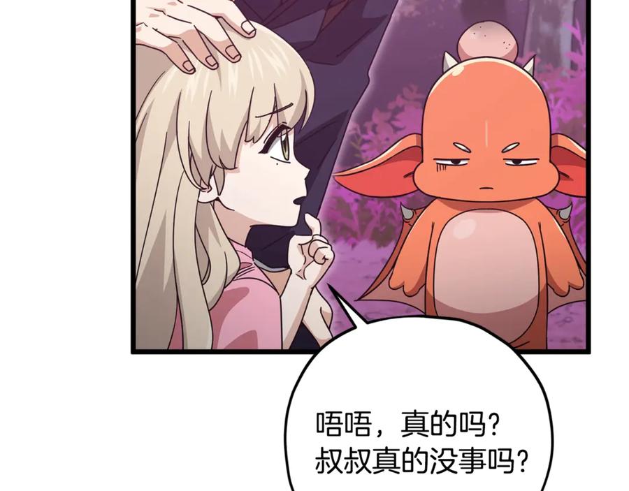 我爸太强了！ - 第183话 星星的潜力 - 第184张图