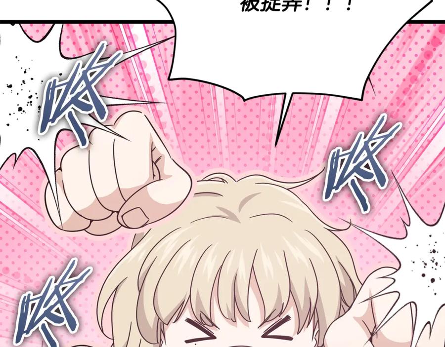 我爸太强了！ - 第183话 星星的潜力 - 第160张图