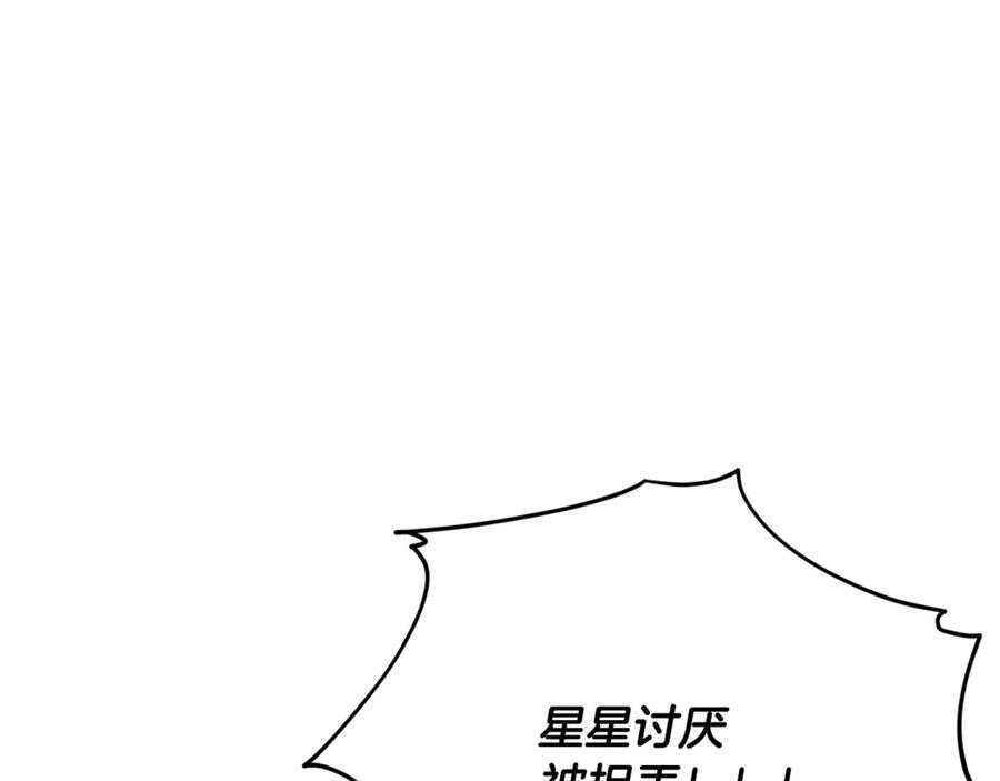 我爸太强了！ - 第183话 星星的潜力 - 第159张图