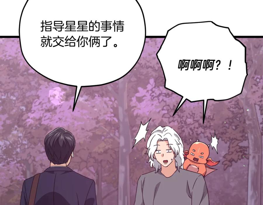 我爸太强了！ - 第184话 意外的惊喜 - 第188张图