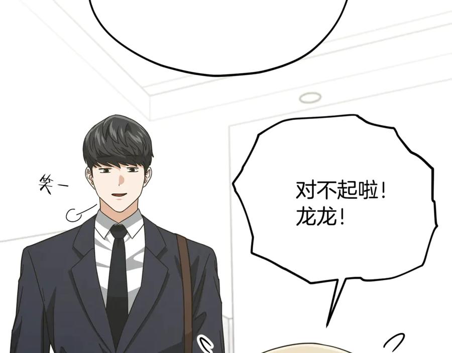 我爸太强了！ - 第186话 命运的转变 - 第110张图