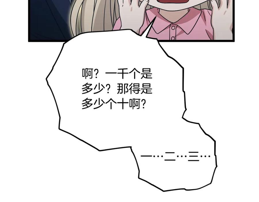 我爸太强了！ - 第186话 命运的转变 - 第115张图