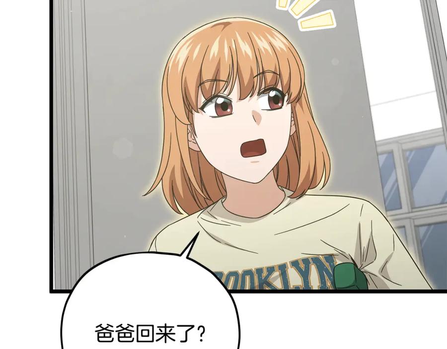 我爸太强了！ - 第186话 命运的转变 - 第126张图