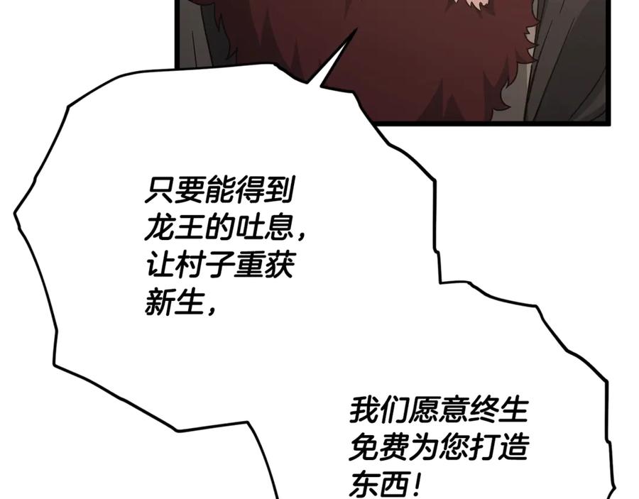 我爸太强了！ - 第187话 爸爸的爱 - 第159张图