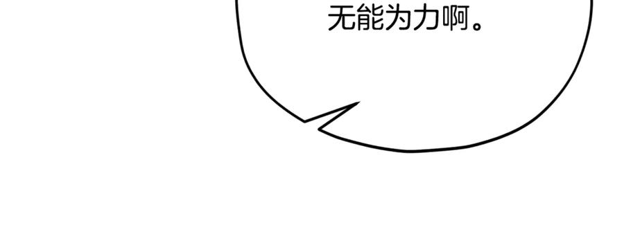 我爸太强了！ - 第187话 爸爸的爱 - 第138张图