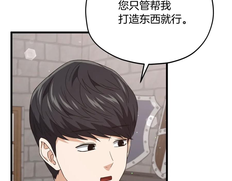 我爸太强了！ - 第187话 爸爸的爱 - 第143张图