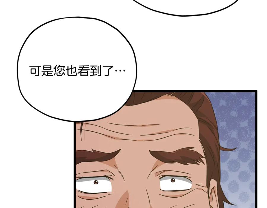 我爸太强了！ - 第187话 爸爸的爱 - 第136张图