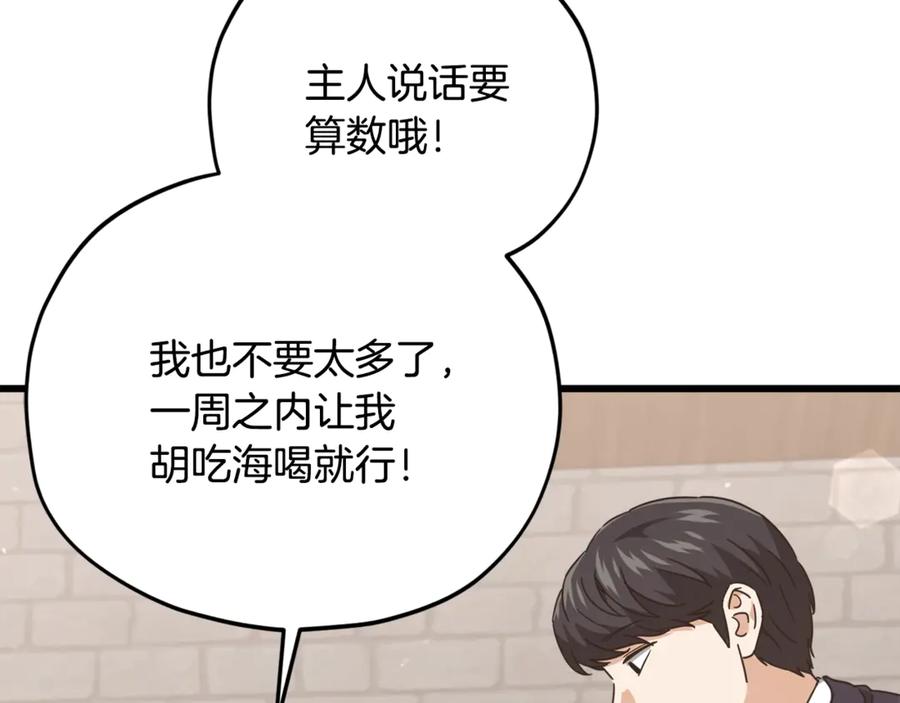 我爸太强了！ - 第187话 爸爸的爱 - 第126张图