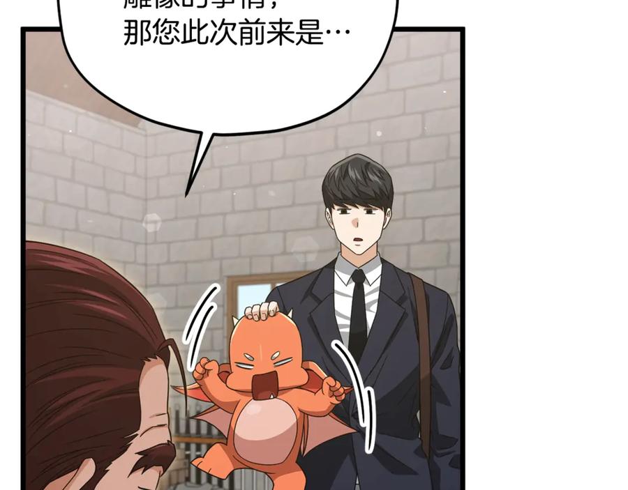 我爸太强了！ - 第187话 爸爸的爱 - 第134张图