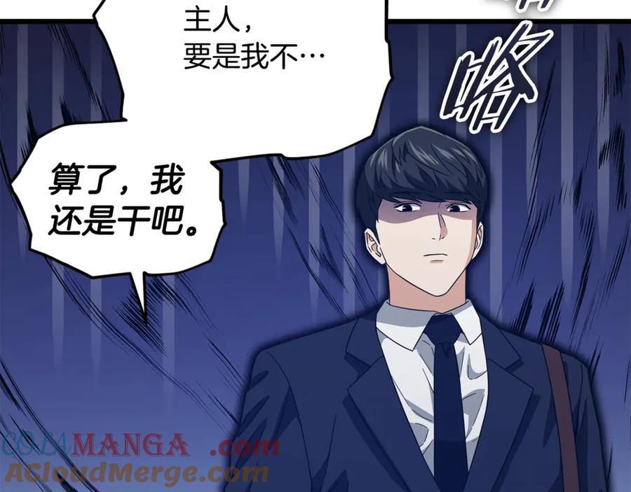 我爸太强了！ - 第187话 爸爸的爱 - 第153张图