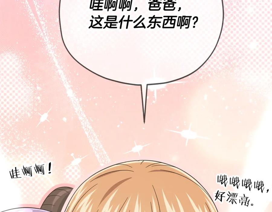 我爸太强了！ - 第187话 爸爸的爱 - 第182张图