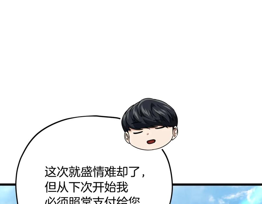 我爸太强了！ - 第187话 爸爸的爱 - 第168张图